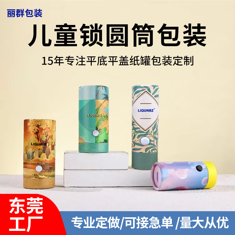 创意安全锁扣纸罐定制工厂电子器烟纸管圆筒包装盒防儿童卡扣纸筒