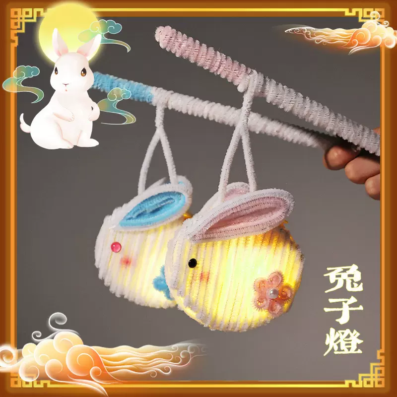 手工diy扭扭棒材料包兔子灯笼 中秋礼品儿童手提古风卡通发光花灯