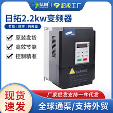 2.2kw日拓变频器220v/380v单三相电机变频器调速器雕刻机用变频器