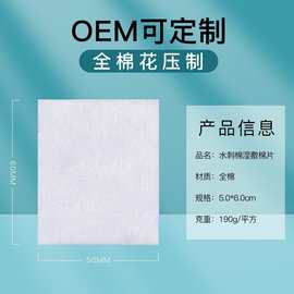 厂家支持定制代加工水刺棉片湿敷棉纹绣棉片加厚脱脂棉擦拭专用
