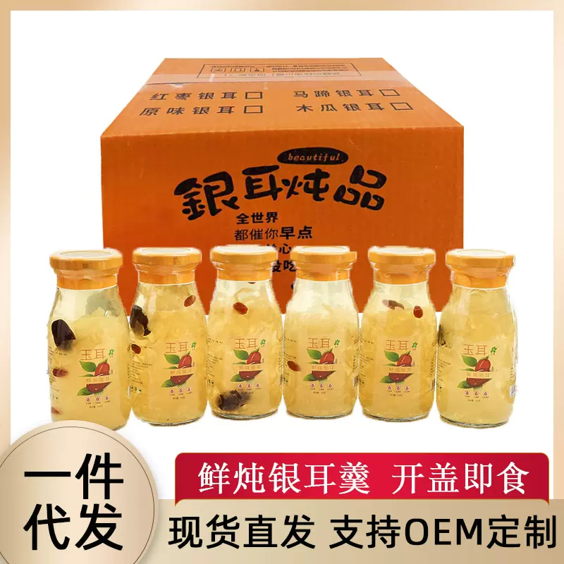 【批发集采】玉耳鲜炖银耳羹开盖即食玻璃瓶一箱198g*6瓶早餐食品