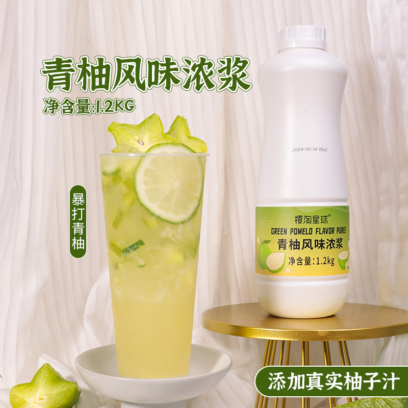 樱淘星球青柚浓缩饮料1.2KG商用果汁风味饮料浓浆奶茶店原料