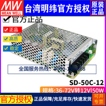 ̨����γSD-50C-12�������DC-DCֱ��ת����50W 36~72Vת12V4.2A