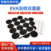 EVA泡棉雙面膠墊電子電器數碼產品家具玩具五金塑膠防震防滑腳墊