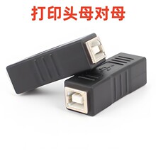 USB-B母对USB-B母直通头BF转BF扫描仪打印机数据线方口连接对接头