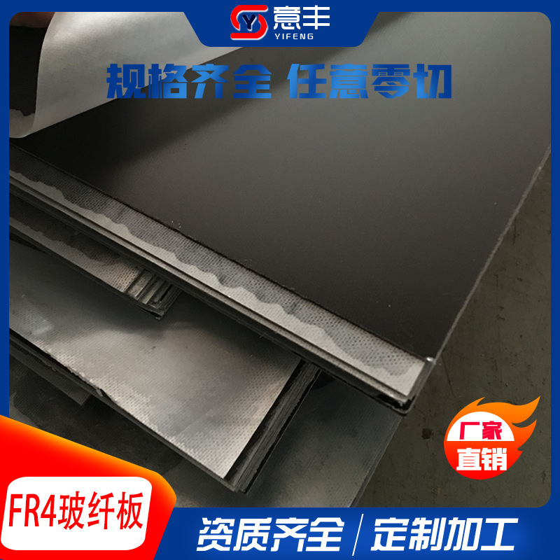耐高温隔热黑色光伏环氧板轻质钛白FR4玻纤板定制防静电纤维板