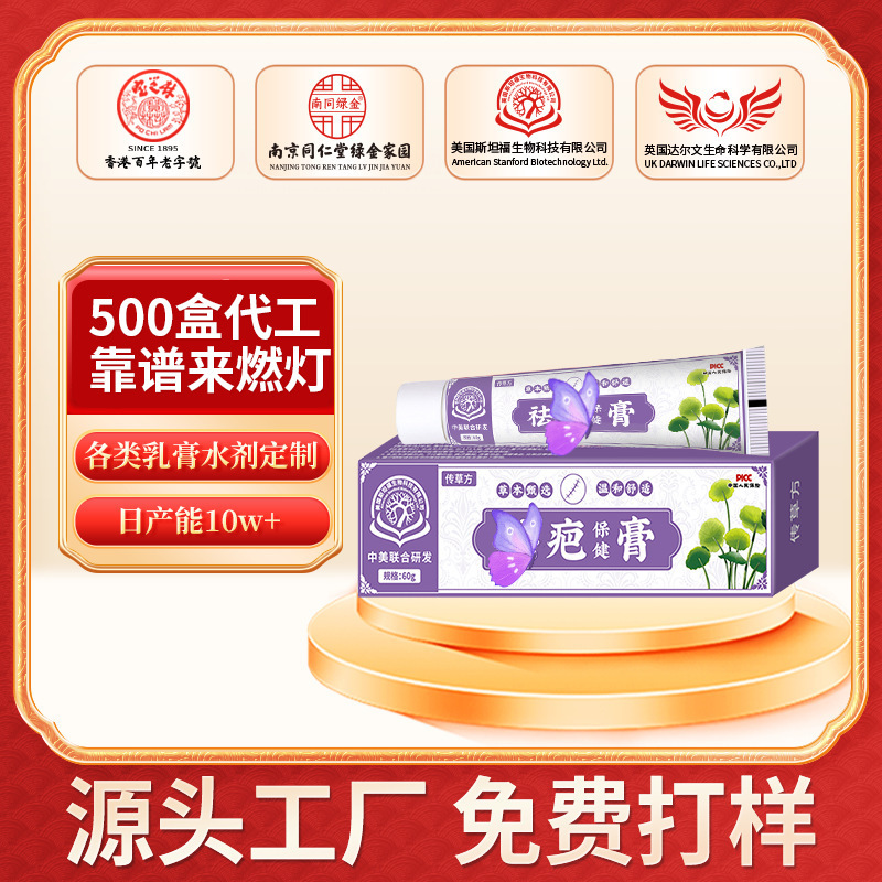 Oem Processing Herbal Scar Removal Health Ointment (Non-Acne Scar, Acne Pit, Burn and Scald Care, Caesarean Section Scar Ointment)