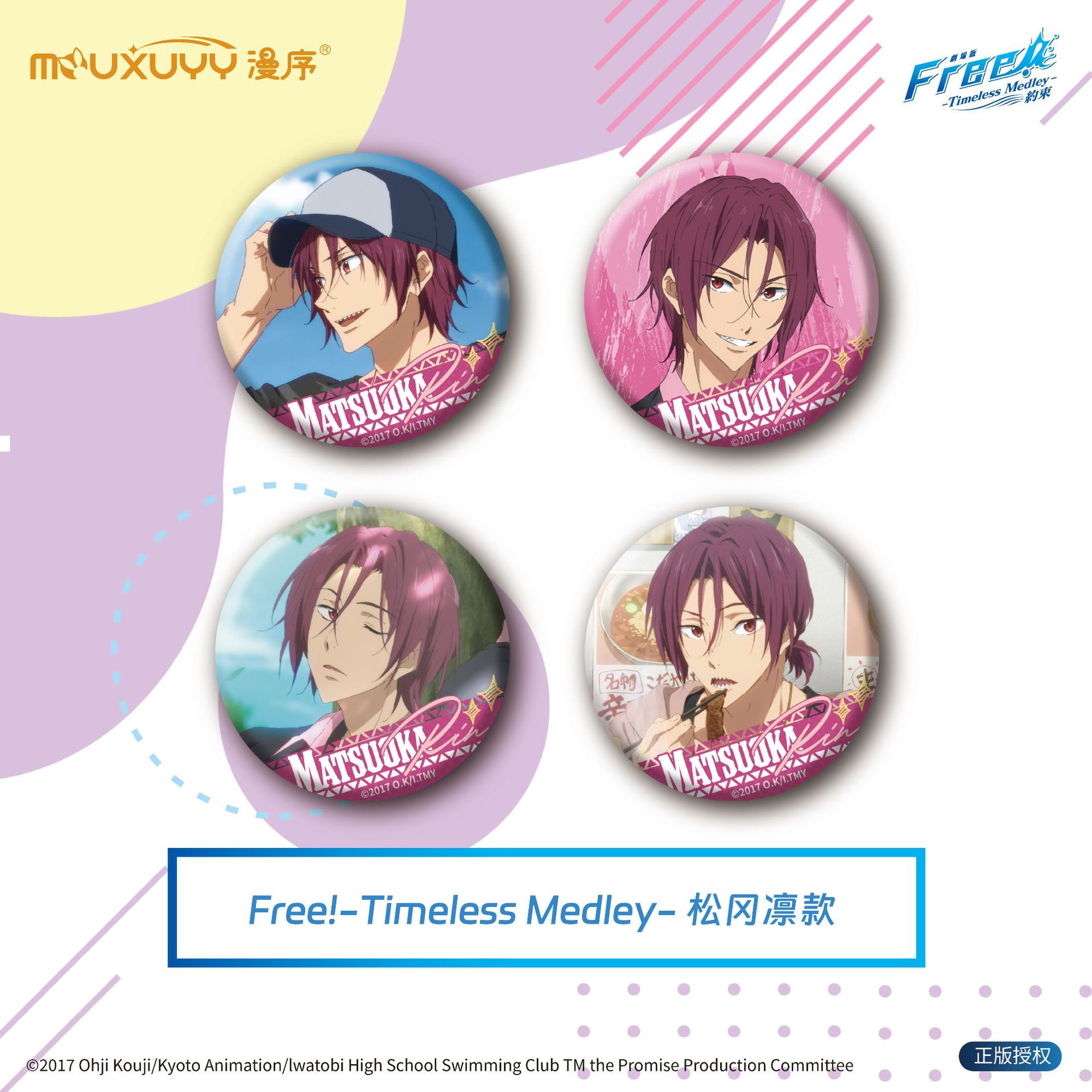 Official Free Men's Swimming Club Rin Matsuoka Series Blind Box Badge