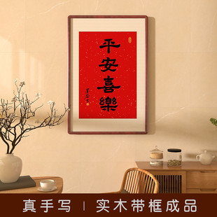 Peace and Joy Calligraphy Handwritten Calligraphy Study Tea Room Entrance Decorative Painting Framed Finished Product Framed Mural