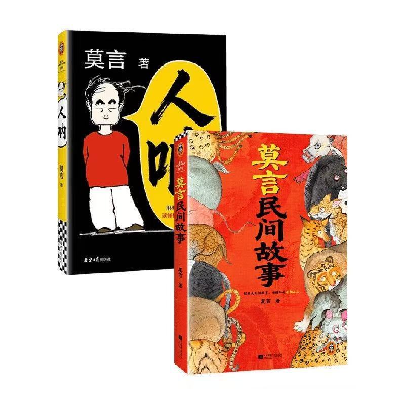 People: a Novel by Mo Yan, Based on Folk Tales People: a Novel by Mo Yan, Based on Folk Tales