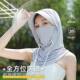 Summer six in one sunscreen mask 25 new full face sunshade neck mask hat women's UV protection outdoor riding