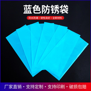 Vci Vapor Anti-Rust Ziplock Bag Blue Pe Film Packaging Anti-Rust Bag Hardware Accessories Packaging Anti-Rust Ziplock Bag