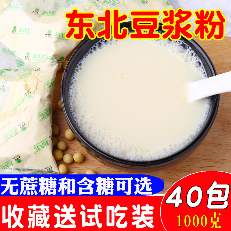 东北大豆豆浆原味黄豆粉早餐孕妇冲饮独立小包装40袋装1000g包邮