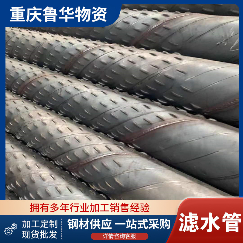 重庆四川现货 螺旋桥式滤水管 Q235螺旋滤水管 降水井螺旋钢管