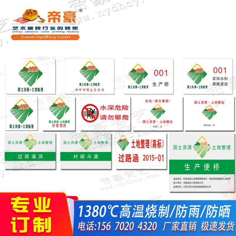 农田保护瓷砖标志牌国土资源新建机井标识牌高标准农田建设标志牌