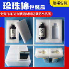 EPE珍珠棉内托定做 epe泡沫内衬抗压包装盒填充缓冲 免费打样定制