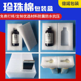 EPE珍珠棉内托定做 epe泡沫内衬抗压包装盒填充缓冲 免费打样定制