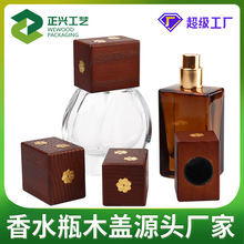 方形香水木盖金属贴片装饰香水瓶盖子高级感分装瓶木艺实木