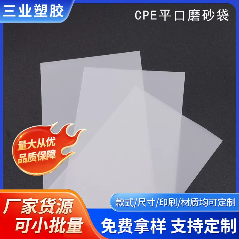 现货通用包装cpe磨砂平口袋 定制印刷logo电子产品塑料薄膜袋