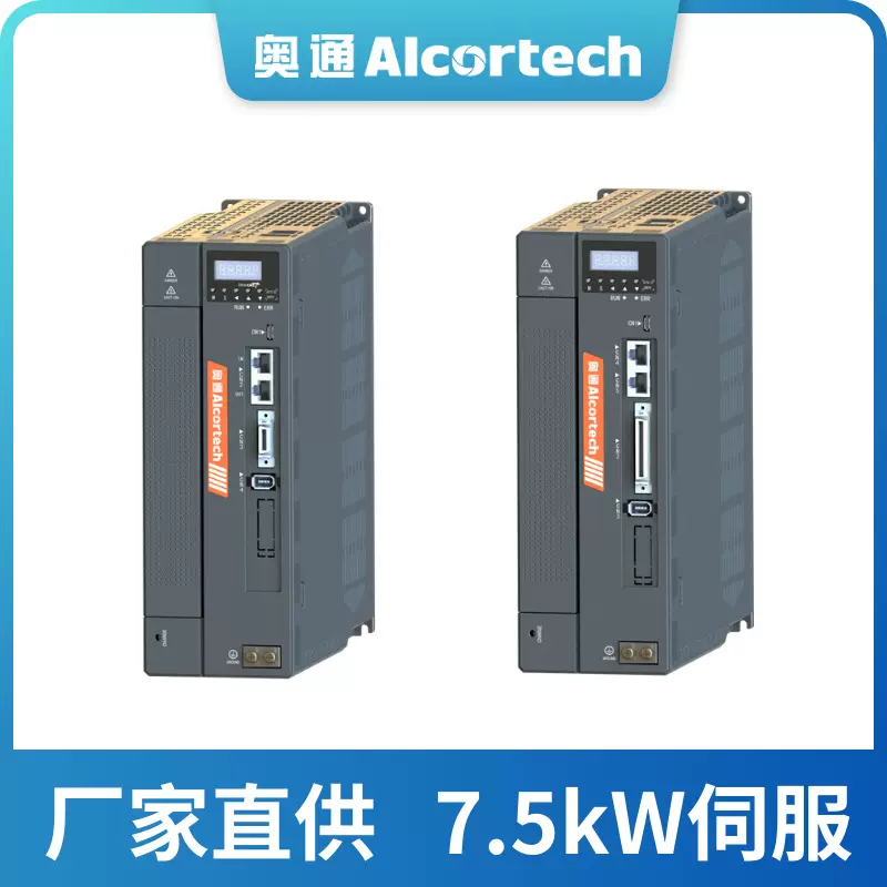 奥通7.5kW交流伺服驱动器EtherCAT/Modbus/CANopen生产厂家