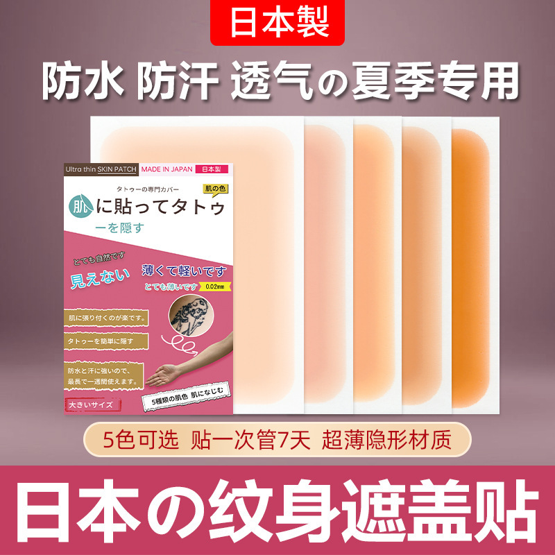 Japanese Tattoo Cover-Up Scar Patch Flesh-Colored Scar Concealer Blemish Cover-Up Birthmark Arm Skin Bump Concealer Magic Tool
