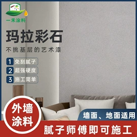 艺术涂料;地坪漆;外墙涂料