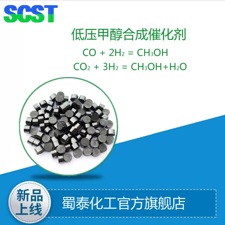 低压甲醇合成催化剂活性好转化率高不易结蜡高强度颗粒催化剂