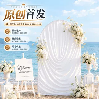 新款氨纶弹力褶皱 U 型拱门布 户外婚礼派对免拼接弧形拱门背景罩