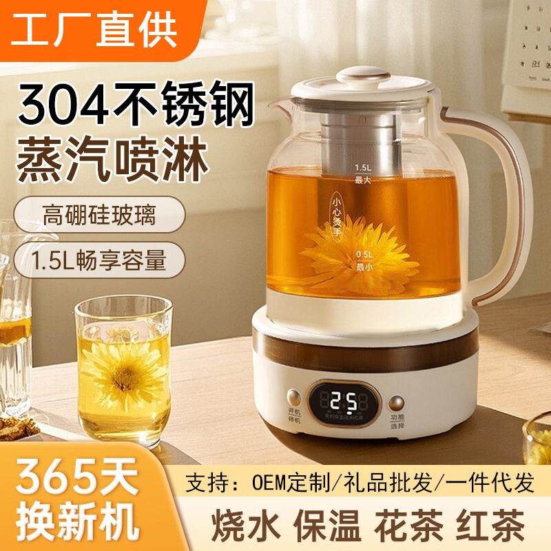 新款养生壶玻璃煮茶器可定喷淋式烧水恒温保温蒸汽1.5L烧水壶滤网