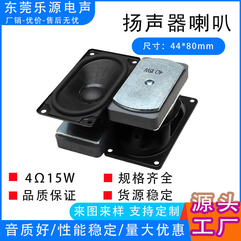 4480 Multimedia Speaker 4Ω15W Rectangular External Magnetic 20-Core Mid-Bass Bluetooth Outdoor Audio Speaker