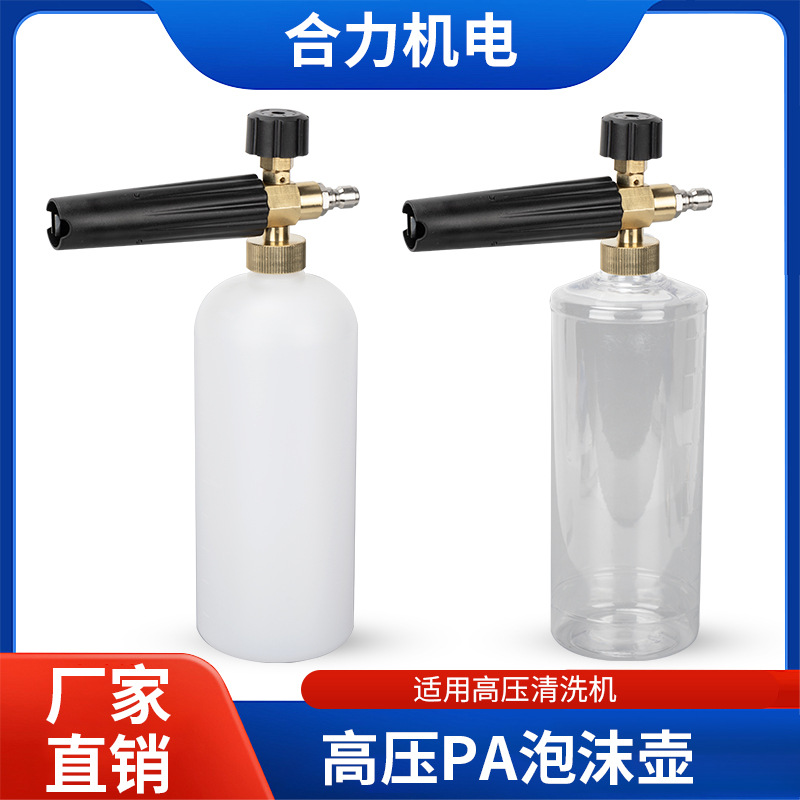 pa壶洗车机清洗机洗车水枪PA泡沫喷壶大角度可调节大嘴铜芯升级