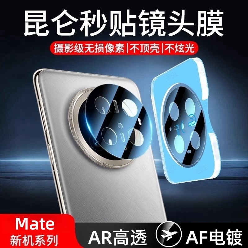 适用华为Mate70镜头膜mata60Pro高透Matex6防摔AF+AR后摄像头膜