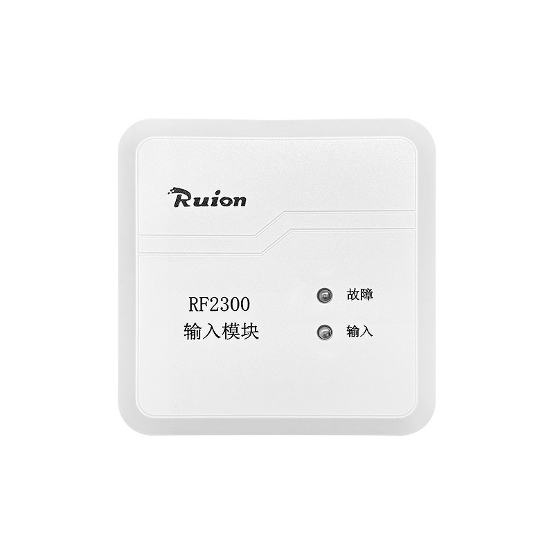 锐安消防模块RF2300输入模块含底座