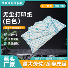 无尘打印纸厂家KM无尘打印纸 72克白色无尘打印纸无尘复印纸