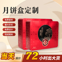 正方形马口铁盒长方形中秋高档榴莲流心月饼密封铁盒图案定制