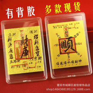 Five-way God of Wealth and Money Library Mobile Phone Sticker Daily Gold Card Eight-way Wealth and Partial Wealth Imitation Gold Foil Acrylic