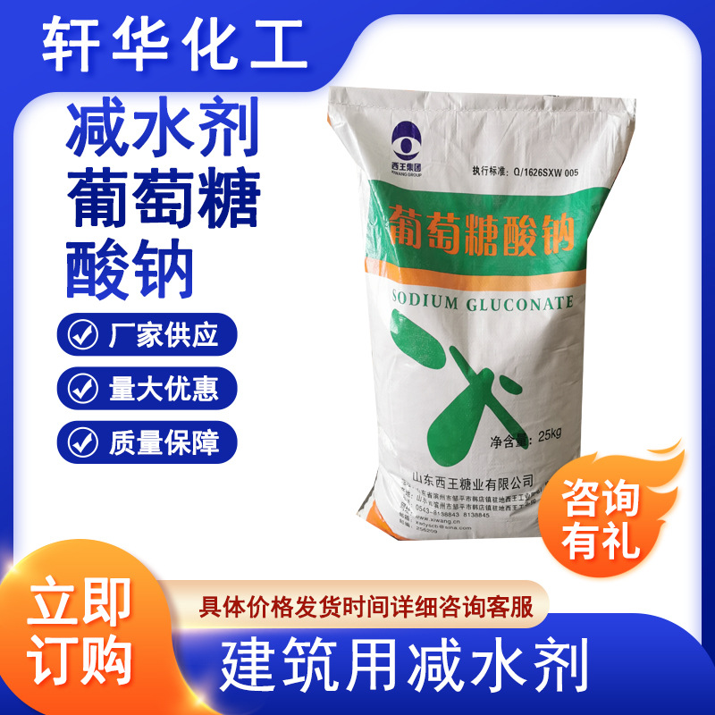 厂家直销99.8%葡萄糖酸钠 现货销售混凝土减水剂葡萄糖酸钠
