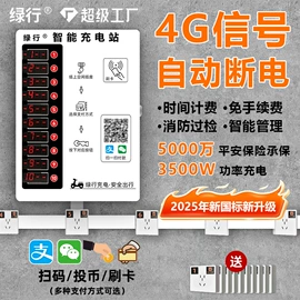 自行车充电桩;家用充电桩;充电桩方案