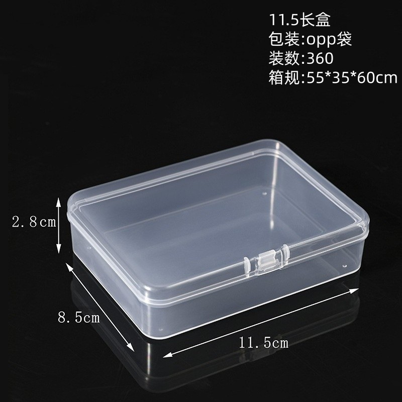 11.5长盒（11.5*8.5*2.8cm）
