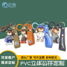 卡通宝马爱心小熊钥匙扣 PVC公仔钥匙扣挂件包包礼品挂饰汽车钥匙