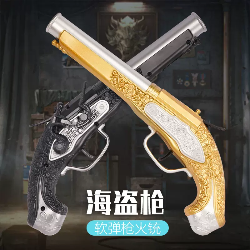 厂家直销小左轮软弹枪仿真加勒比可发射海盗枪火铳儿童玩具小手枪