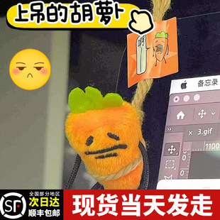 厌世萝卜挂件小红书同款张田中玩偶创意毛绒玩具送闺蜜装饰背包-阿里巴巴