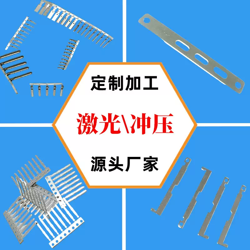 冲压加工零件非标连带ptc电极片机机械五金来图定制铝材