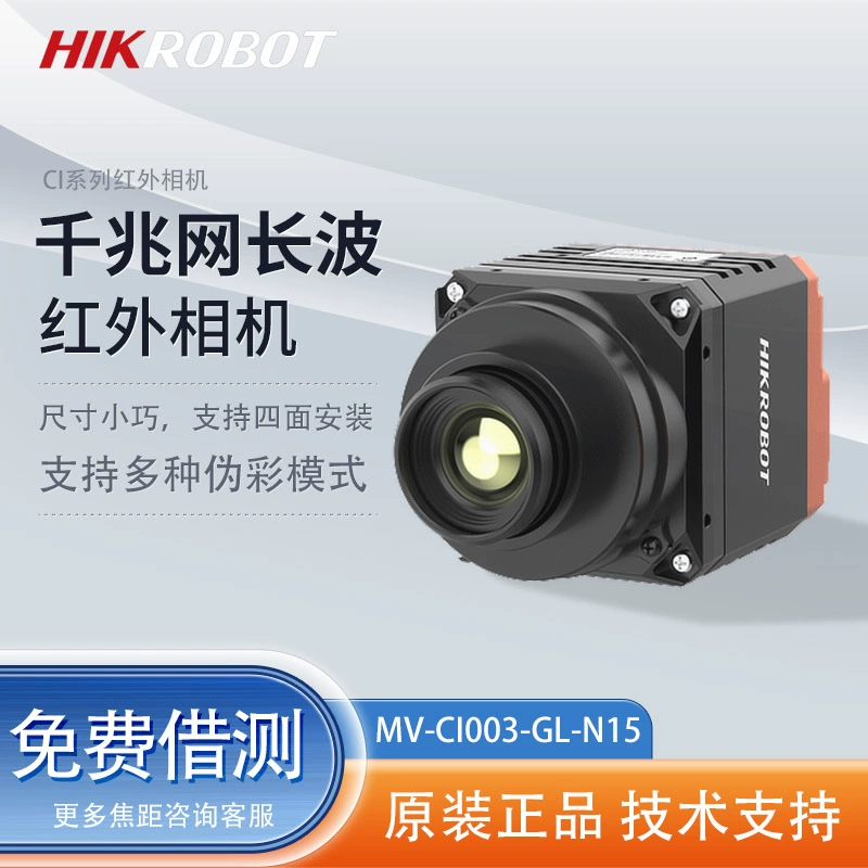 Промышленная камера Haikang MV-CI003-GL-N15 Гигабитная длинноволновая инфракрасная камера 300000 пикселей