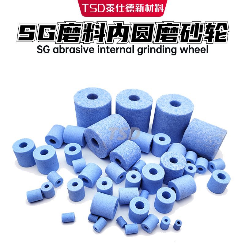技术蓝色5SG内圆磨砂轮磨轴承钢高速钢淬火硬料内孔3SG微