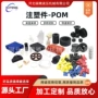 abs塑料pepom中心轴