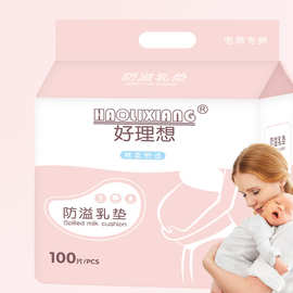 好理想一次性防溢垫乳贴乳垫哺乳期产妇垫防溢奶贴超薄100片装