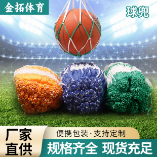 Customized Ball Bucket Multi-color Ball Bucket Basketball Football Volleyball Portable Net Bucket