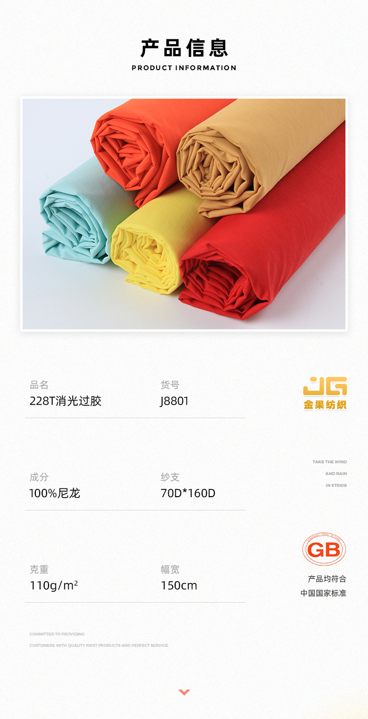 228T塔丝隆冲锋衣面料