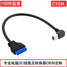 CYSM USB3.0 20PINDUSB 3.0 B͹ 90ȏ^DӾ